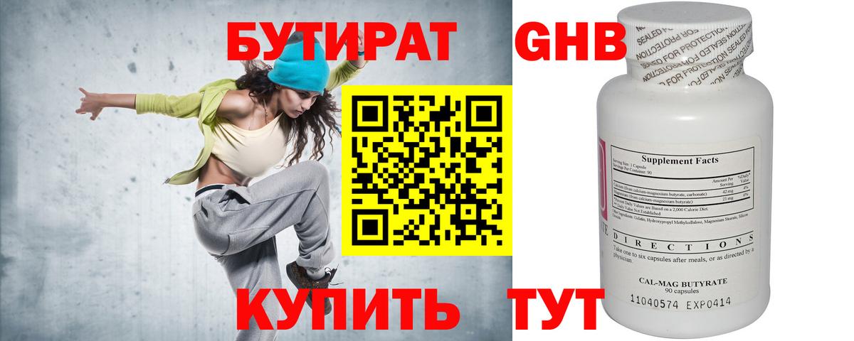 БУТИРАТ буратино Кирово-Чепецк