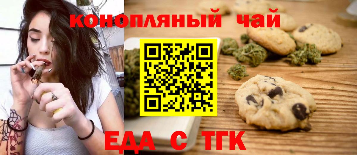 Еда ТГК конопля  Вход с VPN  Кирово-Чепецк 