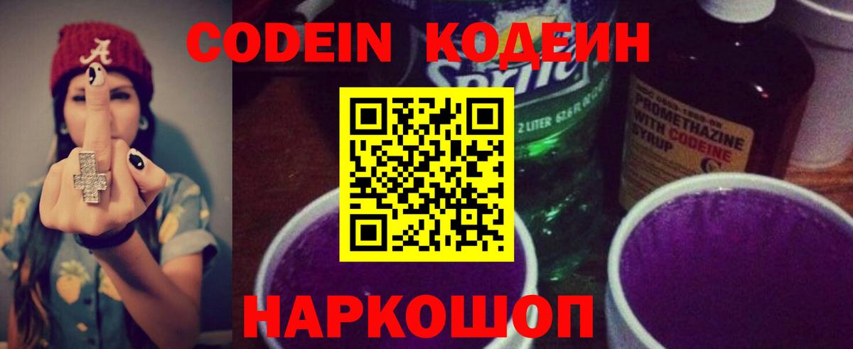 Кодеин напиток Lean (лин)  Вход с VPN  Кирово-Чепецк  Кодеиновый сироп Lean Purple Drank 