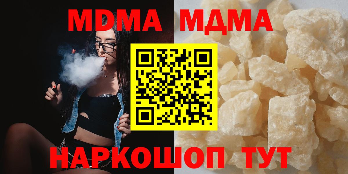 МДМА crystal  MDMA  Вход с VPN  Кирово-Чепецк  MDMA молли 