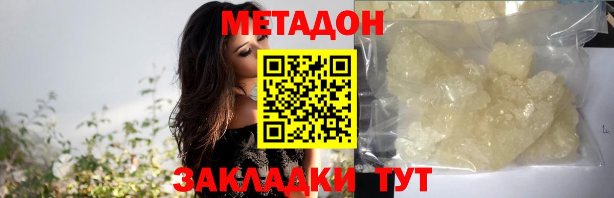 Кирово-Чепецк  МЕТАДОН VHQ  Вход с VPN  Метадон белоснежный 