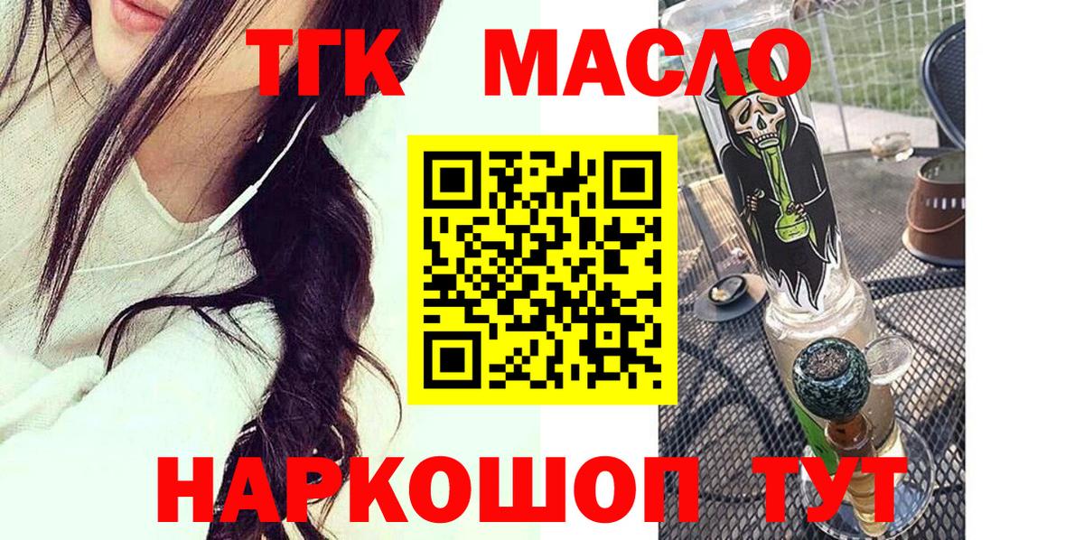 Кирово-Чепецк  ТГК THC oil  Вход с VPN 